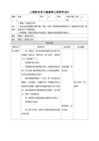 初中体育人教版八年级全一册第七章 体操精品教案设计