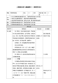 人教版八年级全一册第十一章 民族民间体育精品教学设计