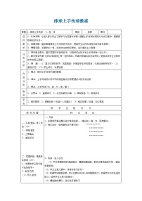 人教版八年级全一册第五章 排球教学设计