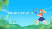 初中体育人教版八年级全一册第一章 体育与健康理论知识优秀课件ppt
