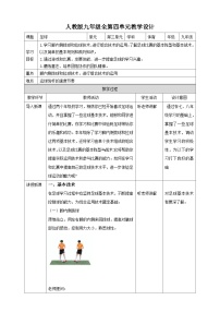 人教版九年级全一册第三章 足球教案