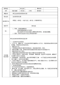 人教版八年级全一册第一章 体育与健康理论知识教学设计