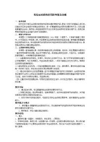 初中体育人教版八年级全一册第一章 体育与健康理论知识教学设计