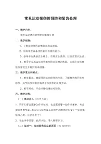 体育第一章 体育与健康理论知识教案设计