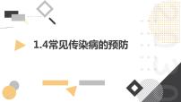 人教版七年级全一册第一章 体育与健康理论知识备课课件ppt