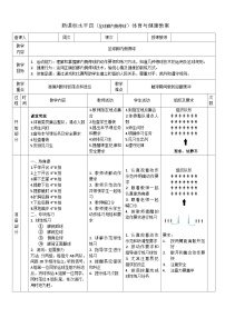 初中体育人教版七年级全一册第三章 足球一课一练