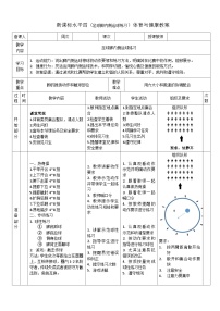 初中体育人教版七年级全一册第三章 足球一课一练