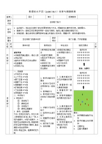 初中人教版第三章 足球课后复习题