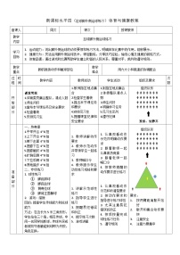 人教版七年级全一册第三章 足球课时作业