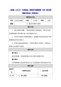 初中体育人教版（2024）七年级全一册8溺水的预防与急救教学设计及反思