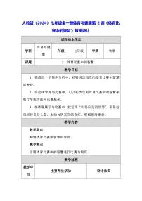 体育2体育比赛中的智慧教案及反思