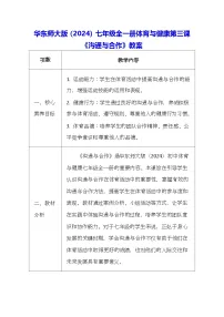 初中体育华东师大版（2024）七年级全一册第三课 沟通与合作教案设计