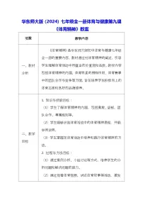 初中体育华东师大版（2024）七年级全一册第九课 体育精神教学设计