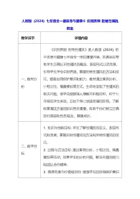 人教版（2024）七年级全一册拒绝性骚扰教案设计