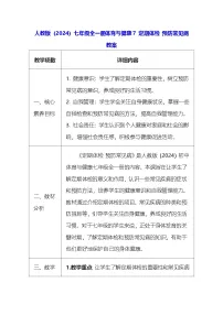 初中体育人教版（2024）七年级全一册预防常见病教案及反思