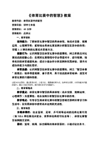 人教版（2024）七年级全一册体育比赛中的智慧第二课时教案设计