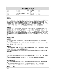 地质版（2024）七年级全一册运动需监控锻炼要科学表格教学设计