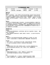 初中地质版（2024）让身姿更挺拔表格教案设计