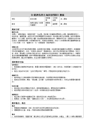 体育七年级全一册肥胖危害大知因好预防表格教学设计及反思