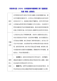 华东师大版（2024）七年级全一册性骚扰的危害表格教学设计及反思