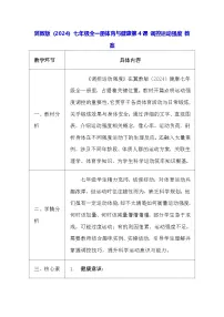 体育七年级全一册调控运动强度教案