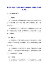 初中体育科学版（2024）七年级全一册科学锻炼，增强体质教学设计