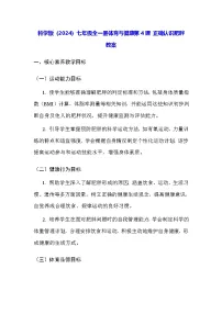初中体育正确认识肥胖教学设计及反思
