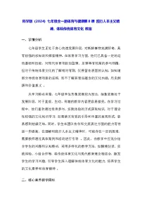 体育七年级全一册践行人本主义精神，体验传统体育文化教学设计