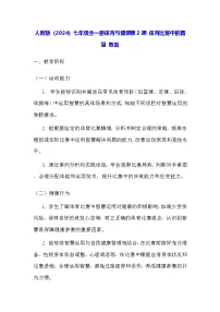 初中体育人教版（2024）七年级全一册（2024）体育比赛中的智慧教案设计