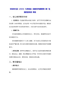 体育华东师大版（2024）性骚扰的危害教案