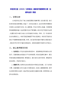 初中体育华东师大版（2024）七年级全一册沟通与合作教学设计