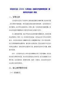 初中体育华东师大版（2024）七年级全一册健康评估与促进教学设计及反思