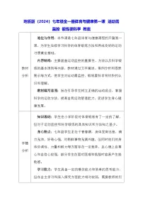 初中体育地质版（2024）七年级全一册运动需监控锻炼要科学教案设计
