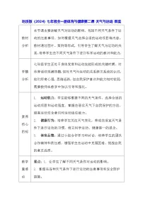 地质版（2024）七年级全一册天气与运动教学设计