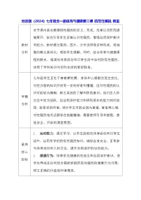 体育七年级全一册防范性骚扰教案