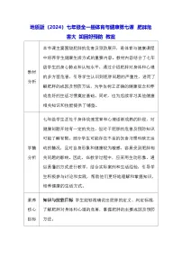 初中体育地质版（2024）七年级全一册肥胖危害大知因好预防教学设计及反思