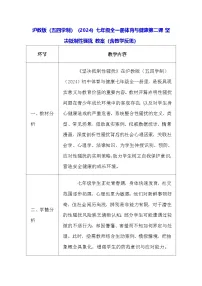 初中体育沪教版（五四制）（2024）七年级全一册坚决抵制性骚扰教案设计