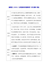 初中体育冀教版（2024）七年级全一册健康教案设计
