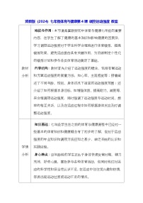 初中体育冀教版（2024）七年级全一册调控运动强度教案