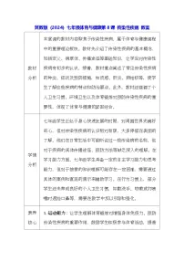 体育七年级全一册传染性疾病教案及反思