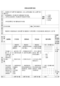 初中体验运动乐趣与成功精品教案设计