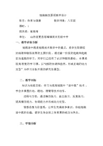 初中体育华东师大版八年级全一册田径类运动的基本技术优秀教学设计及反思