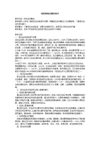 华东师大版田径类运动的基本技术优质课教学设计