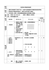 华东师大版八年级全一册球类运动的基本技术优秀教学设计