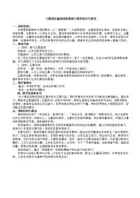 初中体育华东师大版八年级全一册第三章 球类运动球类运动的基本技术公开课教学设计及反思