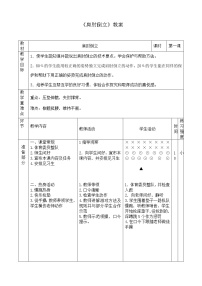 初中体育华东师大版八年级全一册第四章 体操类运动体操类运动的基本技术优秀教案