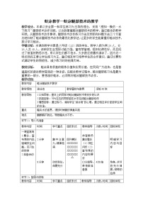 华东师大版八年级全一册第五章 游泳类运动游泳类运动的基本技术优秀教学设计及反思