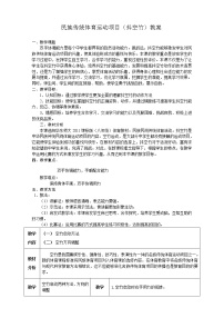 初中体育华东师大版八年级全一册民族民间传统体育活动的基本技术一等奖教案设计