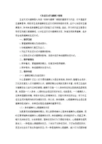 人教版七年级全一册第一章 体育与健康理论知识优秀教学设计