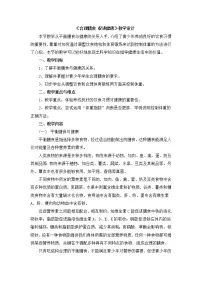 体育七年级全一册第一章 体育与健康理论知识优质教学设计